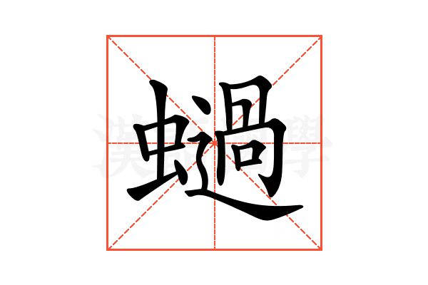 𧒖