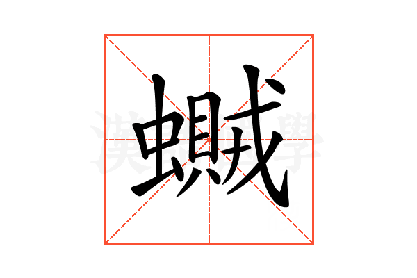 𧒿
