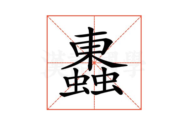 𧓕