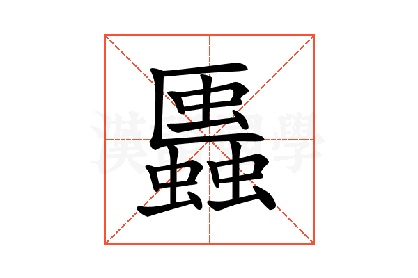 𧓨