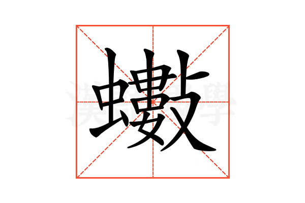 𧔅