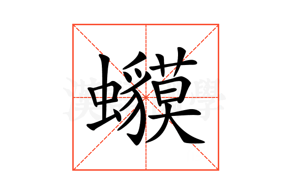𧕥