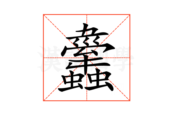 𧕱
