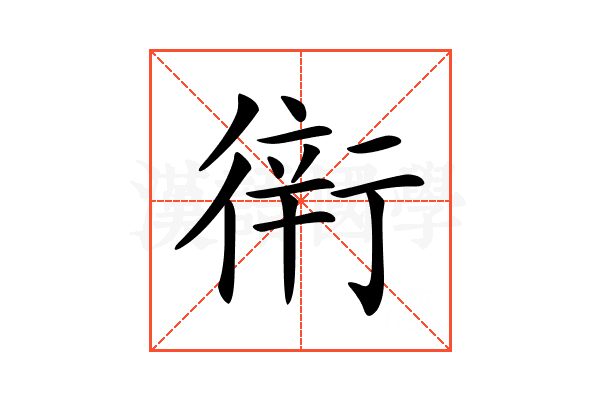 𧗶
