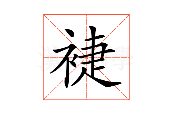 𧚨
