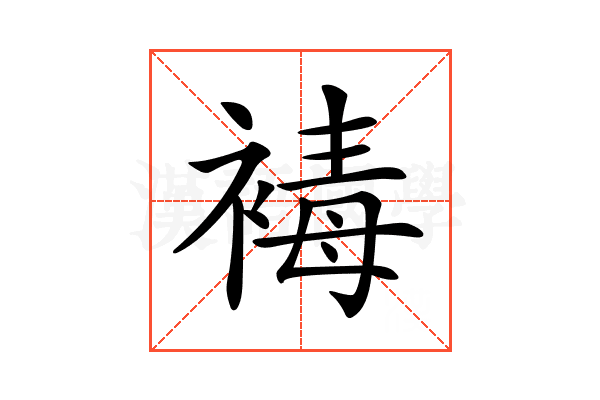 𧛔