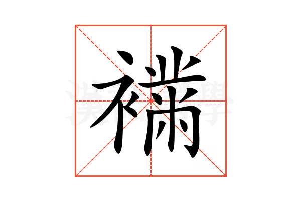 𧝉