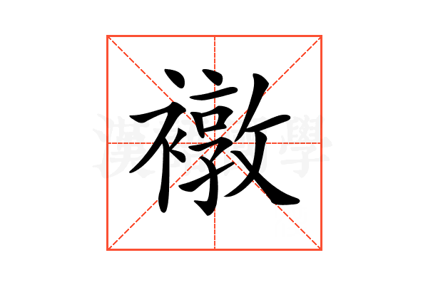 𧝋
