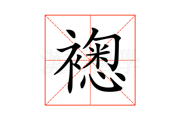 𧝮