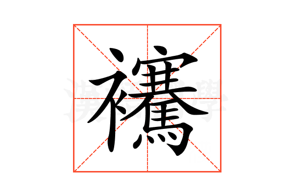 𧟑