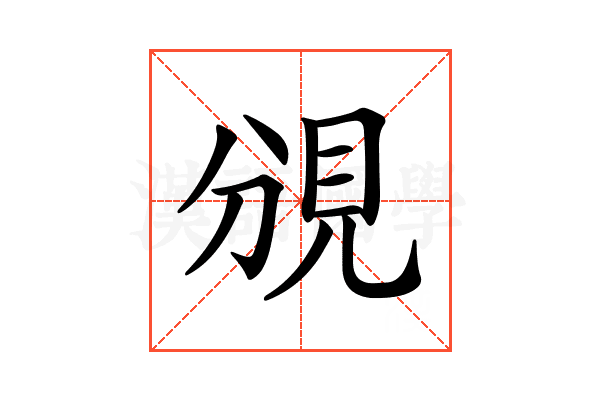 𧠚