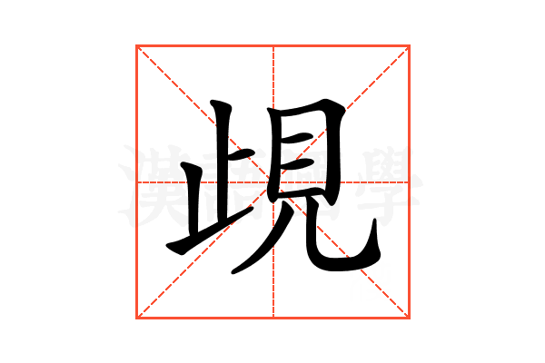 𧠛