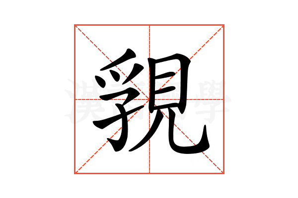𧠾