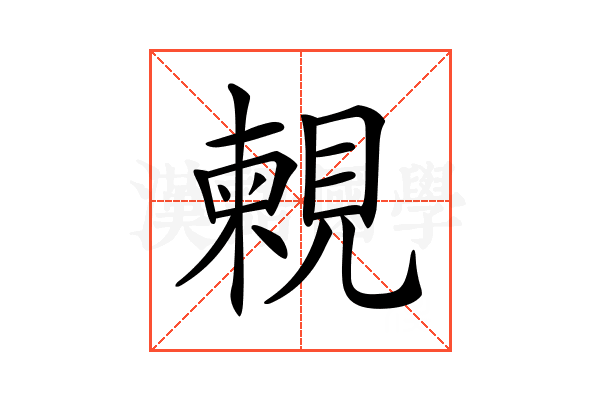 𧡴