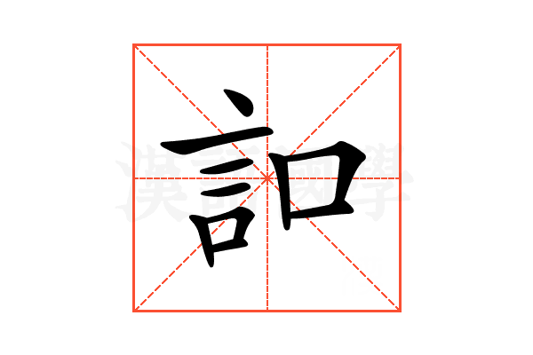 𧥣