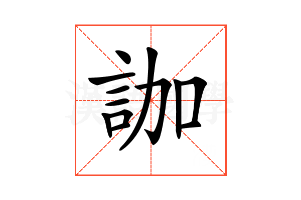 𧦤