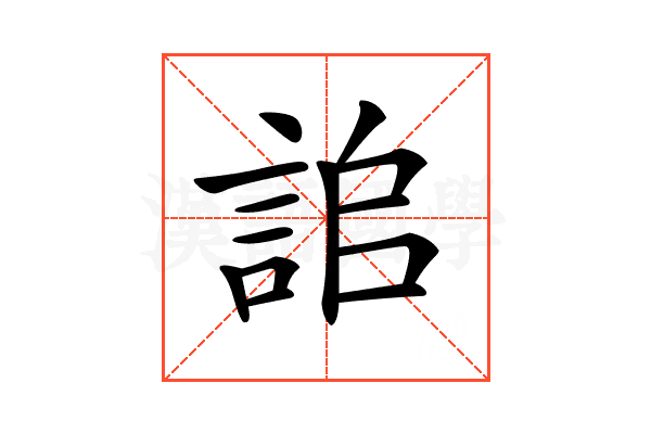 𧧆