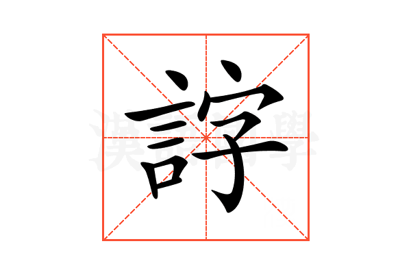 𧧕