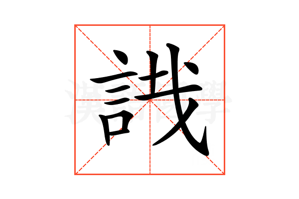 𧧟