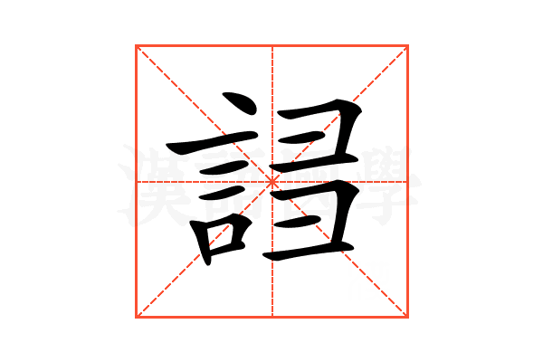 𧧠