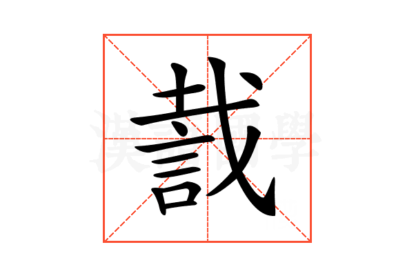 𧧬