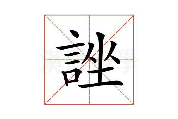 𧨀