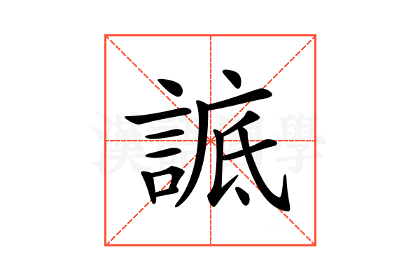 𧨱