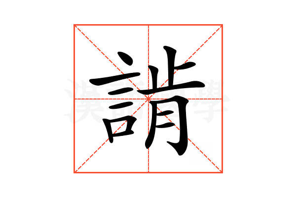 𧨷