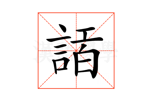 𧨿