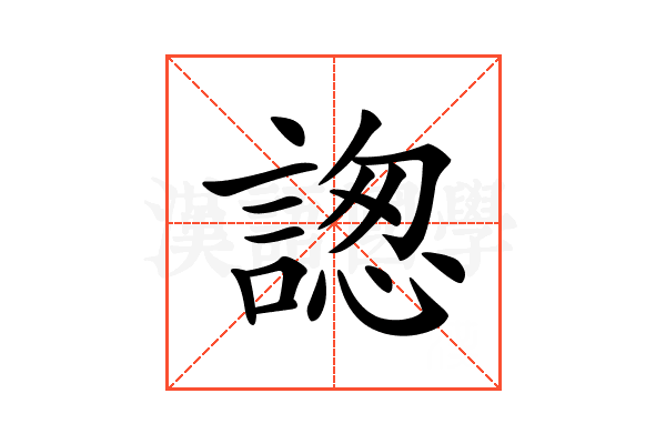 𧩪