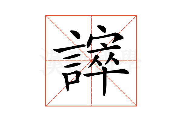 𧫒