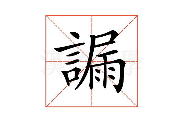 𧫞