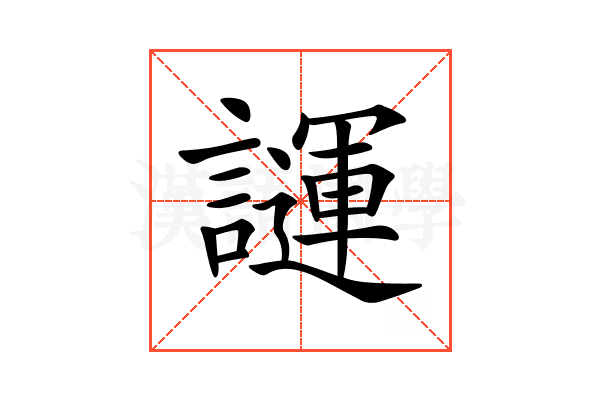 𧬪