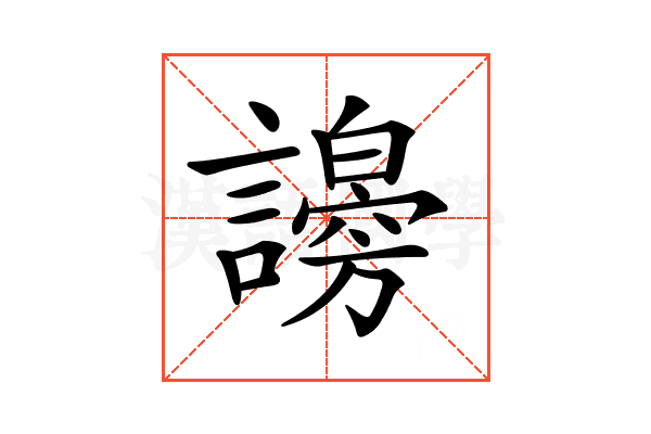 𧭇