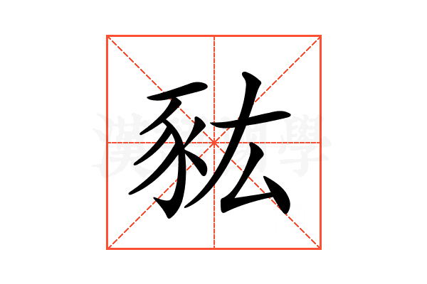 𧰯