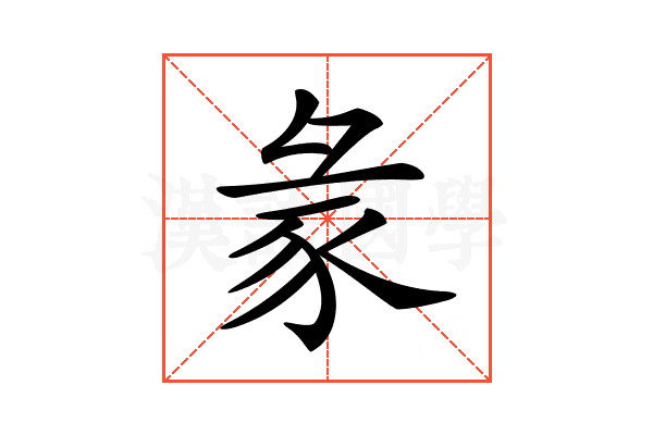 𧰲