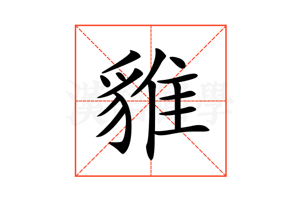 𧳞