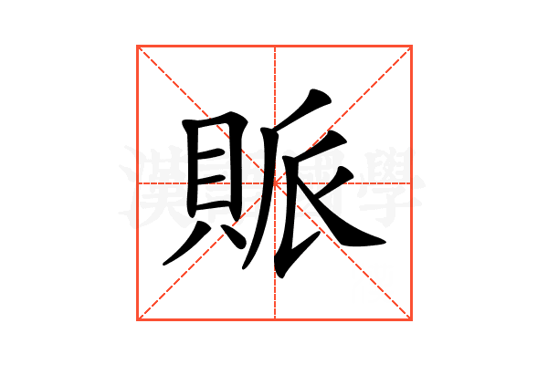 𧵬
