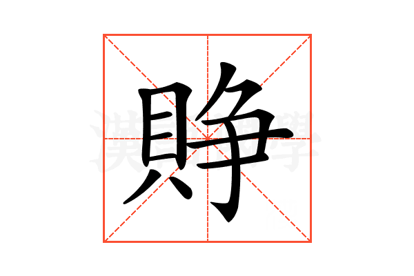 𧶄