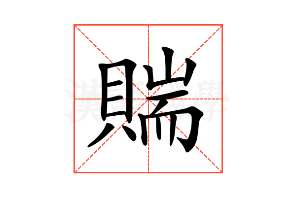 𧶲