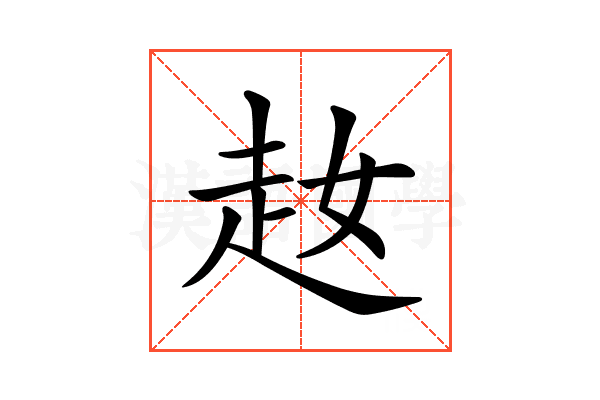 𧺜