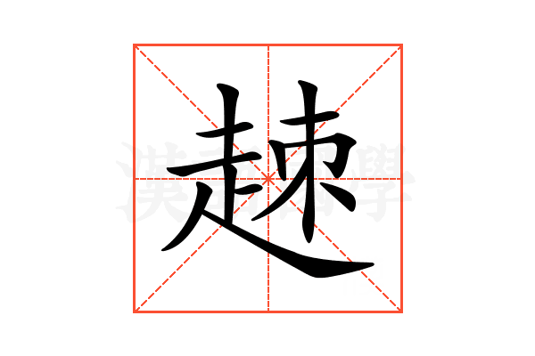 𧻕