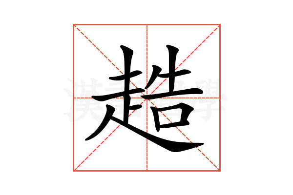 𧻰