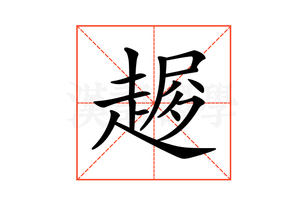 𧼜