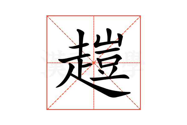 𧽊