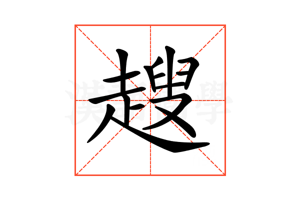 𧽏