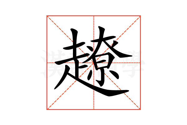 𧽽