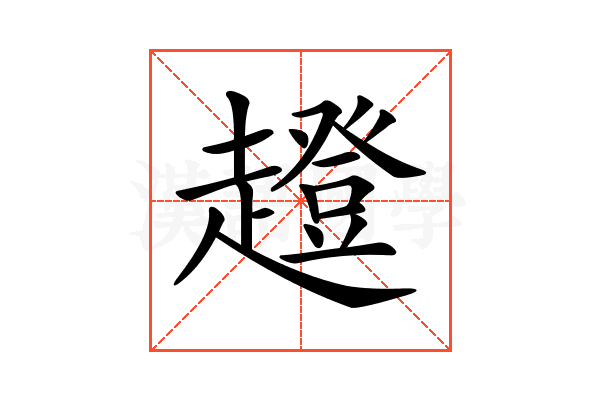 𧾊