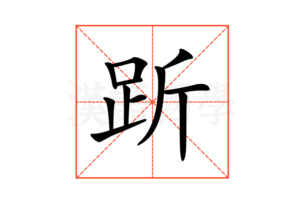 𧿧