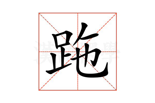 𧿶